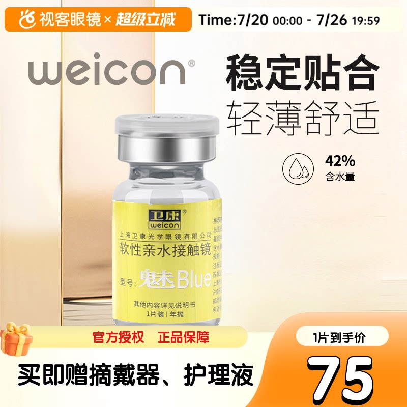 卫康隐形近视眼镜年抛盒1片魅blue金装透氧水润高清透明高度数