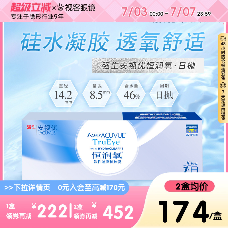 硅水凝胶日抛 防UV一类