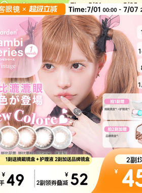 T-Garden美瞳Bambi月抛小直径彩色隐形眼镜女1片*2盒迷濛灰sk