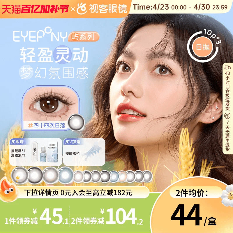 EYEPONY小王子2.0联名美瞳日抛10片*3盒小玫瑰近视隐形眼镜囤货装