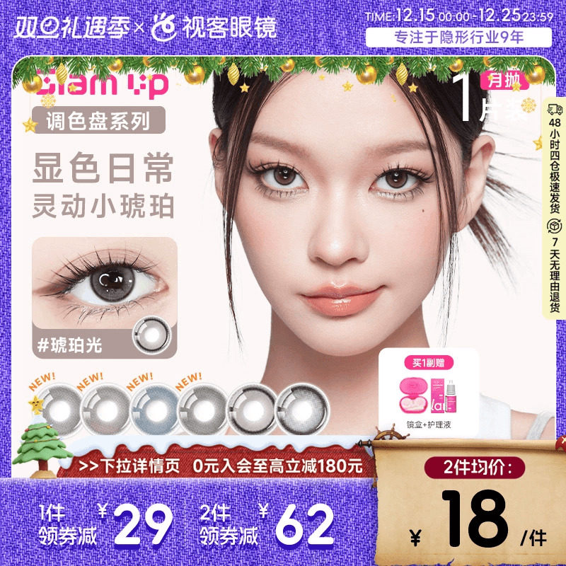 GLAM UP调色盘美瞳月抛小直径1片彩色隐形眼镜琥珀光视客