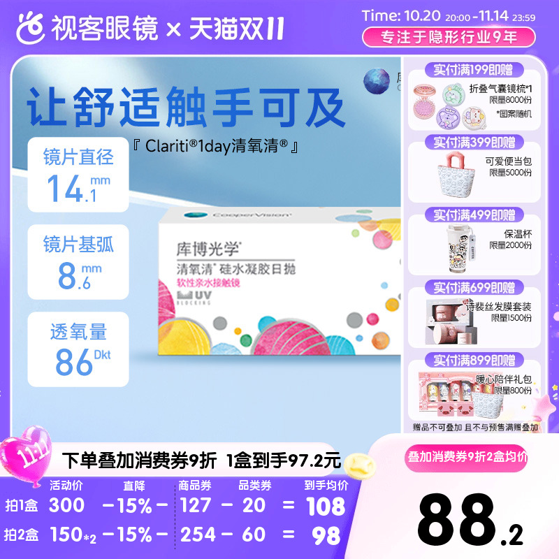 库博光学隐形眼镜近视清氧清日抛30片装硅水凝胶原装进口视客旗舰