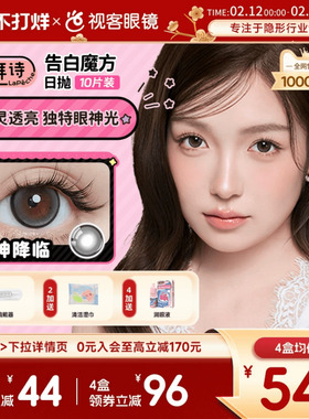 LaPeche拉拜诗告白魔方日抛10片美瞳小方盒大小直径彩色隐形眼镜