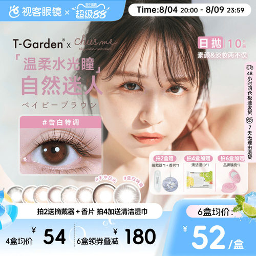 透氧量24.7DK/T 小方盒情书美瞳