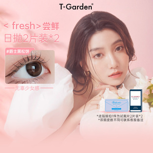 Garden美瞳日拋體驗裝 大直徑flanmy狗狗眼2p 氧瞳