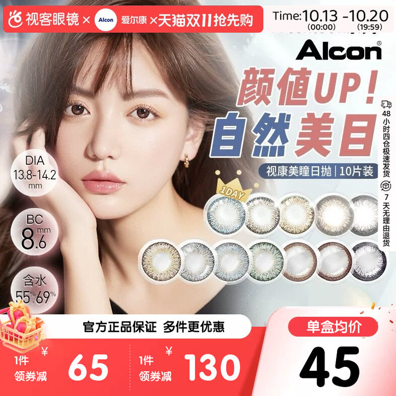 爱尔康视康睛彩freshlook美瞳日抛10片*3盒小直径彩色隐形眼镜