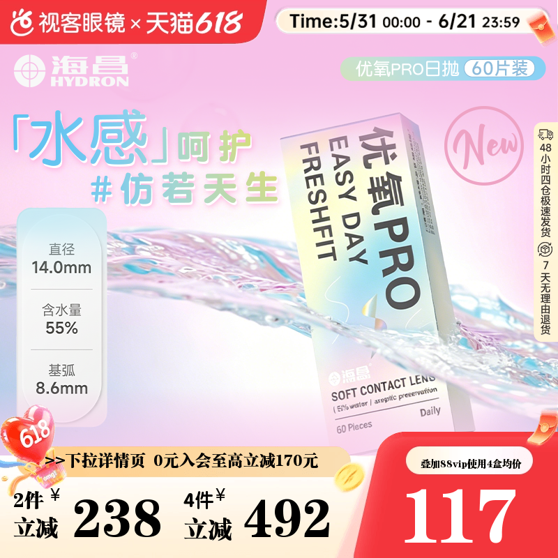 海昌优氧pro隐形近视眼镜日抛60片装官方旗舰正品水润舒适透明片