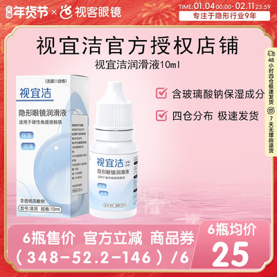视宜洁RGP硬性隐形眼镜舒润滑液10ml*2角膜塑形镜ok镜润眼液国产