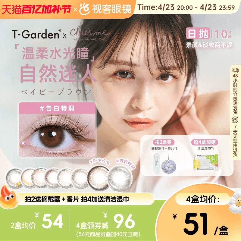 t-garden美瞳chusme日抛10片告白彩色隐形眼镜三明治粉色香槟贵气