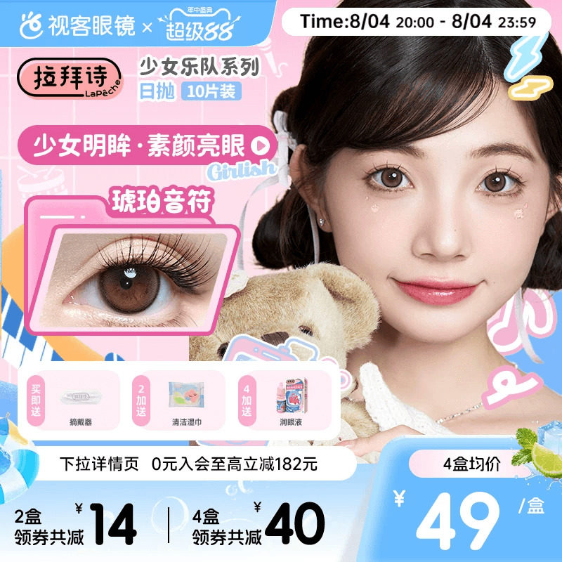 拉拜诗少女乐队日抛美瞳10片装隐形眼镜原生初恋柔雾小黑环