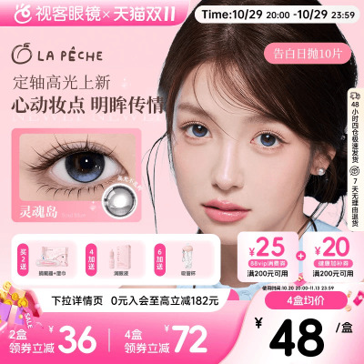 垂重款上新!LaPeche拉拜诗告白魔方日抛10片美瞳彩色隐形眼镜自然