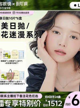 美若康高透氧硅水凝胶美瞳日抛彩色隐形60片此间青绿 莓果切片