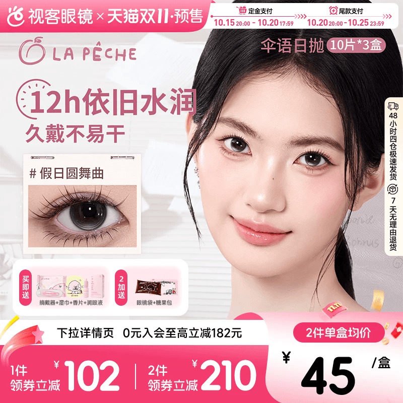 加购！15号20点付定！拉拜诗伞语日抛防蓝光10*3大小直径自然美瞳 定加实拍商品图