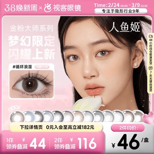 人鱼姬三系列合坑囤货装】日抛20片金粉大师小灯泡水晶高光美瞳