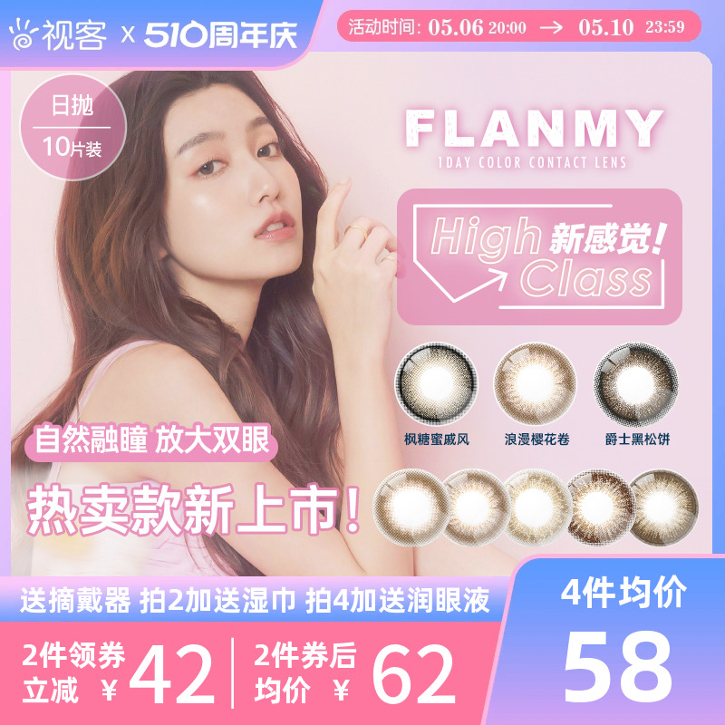 Flanmy美瞳日抛近视彩色隐形眼镜10片狗狗眼大直径女视客T-Garden 隐形眼镜/护理液 彩色隐形眼镜 原图主图