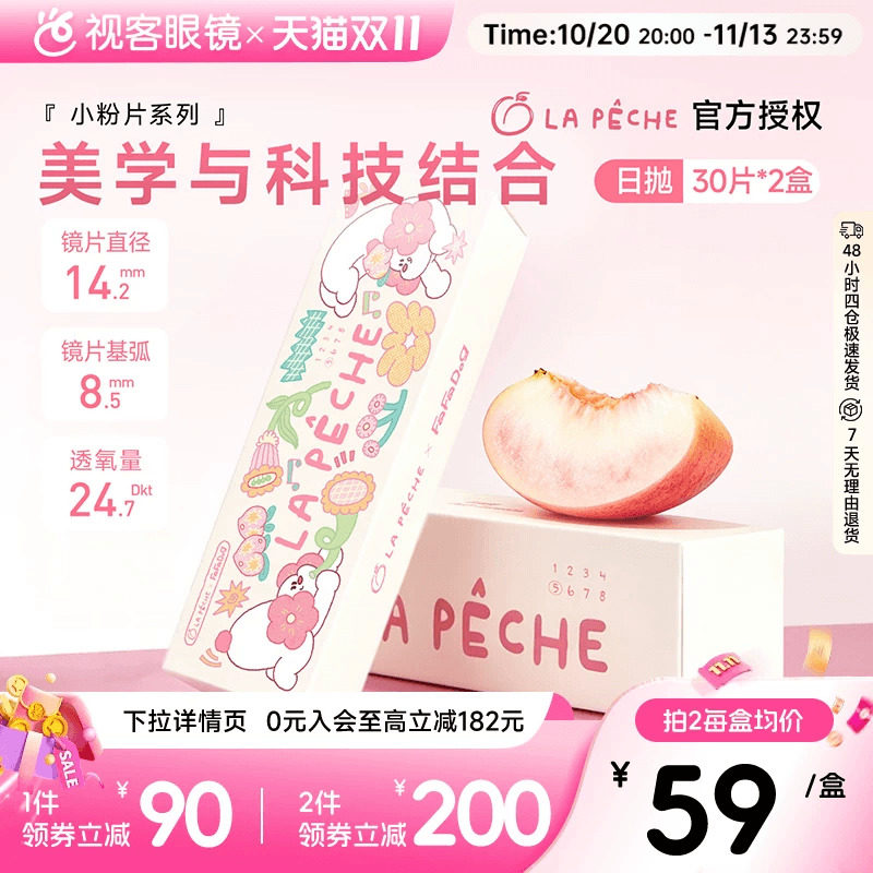 LaPeche拉拜诗维生素B12水信玄饼小粉片日抛透明隐形眼镜60片