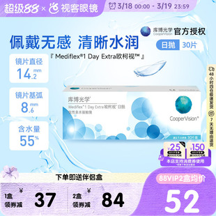 库博光学欧柯视日抛30片装盒近视库博原装正品隐形眼镜视客旗舰