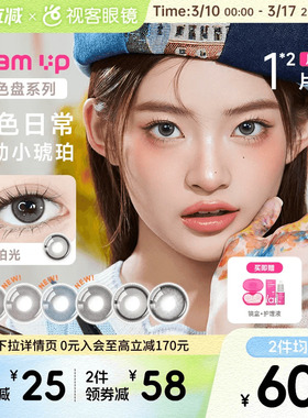 GLAM UP调色盘美瞳琥珀光碎云母月抛1片*2小直径蓝色轻混血视客