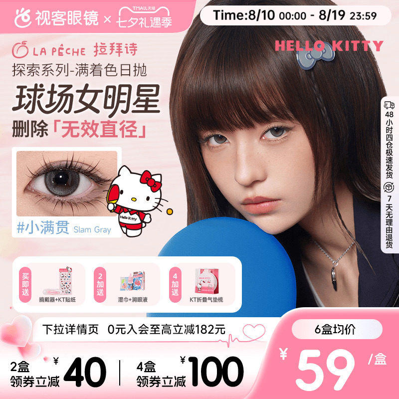 LAPECHE日抛探索系列美瞳10片
