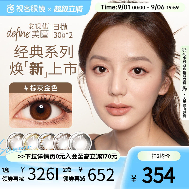 强生美瞳日抛30片*2装define彩色近视隐形眼镜安视优旗舰官方正品图片