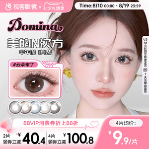 Domina朵米娜三明治美瞳光环半年抛1片装隐形眼镜葡萄松饼小直径