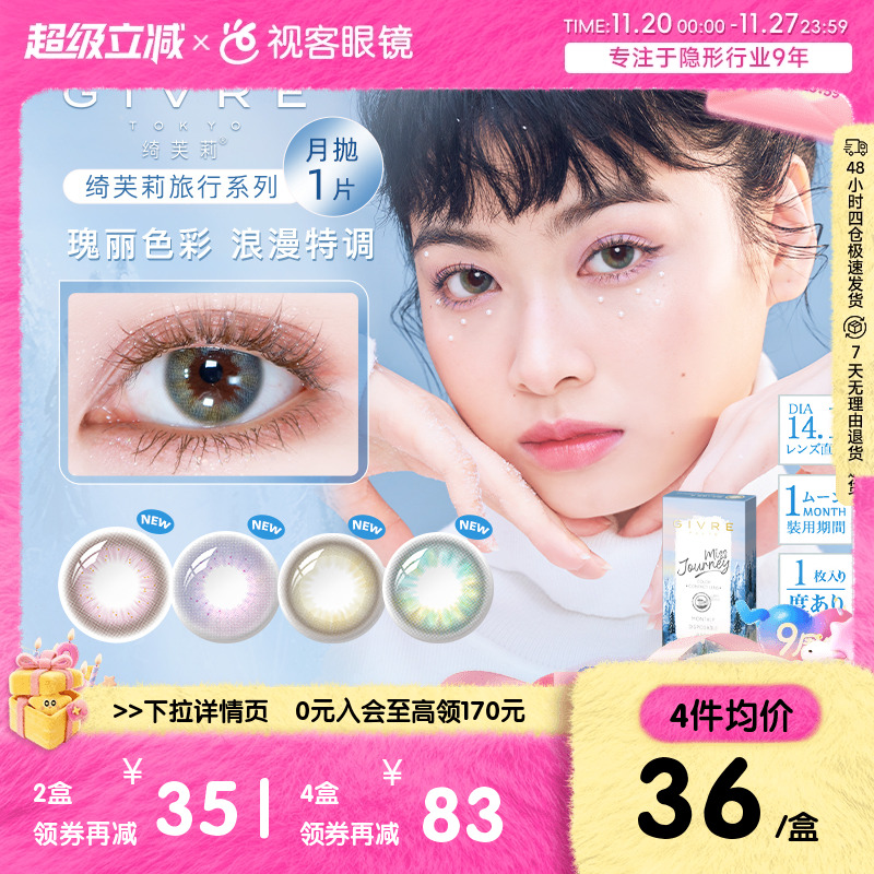 Givre旅行系列上新 瑰丽色彩 浪漫特调