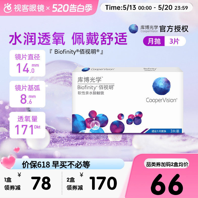 库博光学隐形近视眼镜月抛3片装佰视明库博硅水凝胶透氧视客旗舰