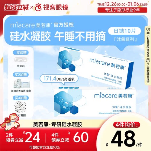 硅水凝胶 近7倍透氧