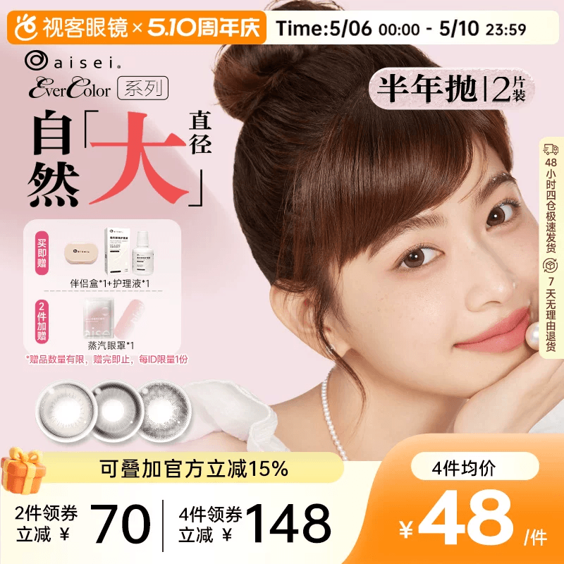 aisei爱谢EverColor半年抛1片*2盒珍珠米白大直径糖霜乌梅