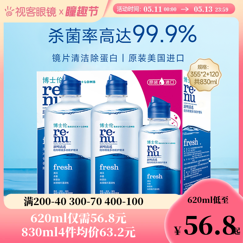 博士伦彩色隐形近视眼镜美瞳护理液小瓶润明清透355*2+120清洗液