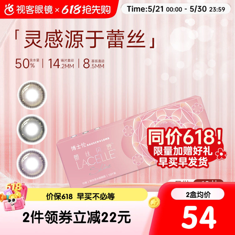 博士伦蕾丝闪眸炫眸日抛10片三明治美瞳彩色隐形眼镜自然旗舰店