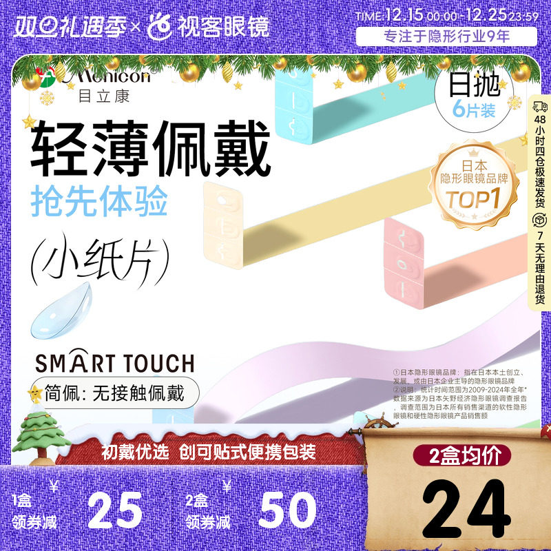 目立康小纸片Miru隐形眼镜日抛6片装简配近视眼镜官方视客旗舰店