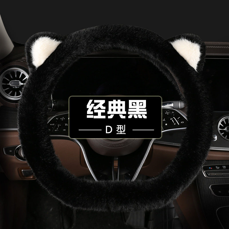 四轮电动车36cm冬季毛绒四季小号D型平底方向盘套老年代步车把套