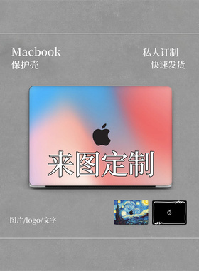 适用苹果MacAir13寸Pro14超薄全包硅胶DIY华为微软壳定制保护套
