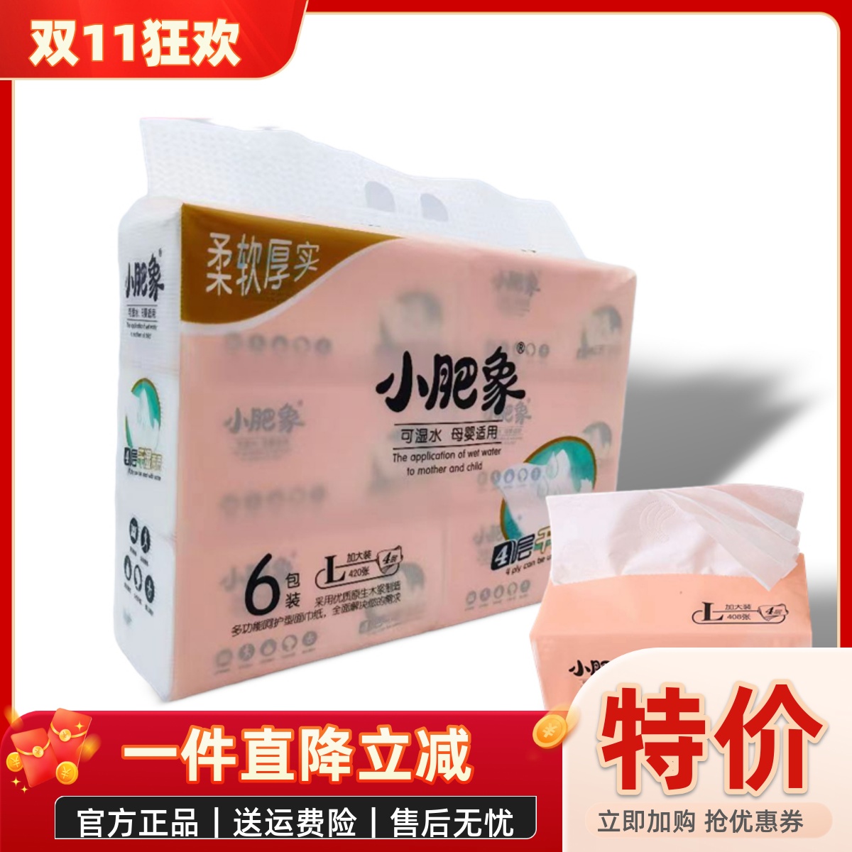 小肥象抽纸L码420张四层105抽湿水不易破加厚四边压花抽取面巾纸