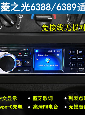 五菱之光6388/6389通用12V车载蓝牙MP3播放器插U盘收音机改装音响