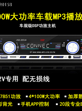 12V大功率车载蓝牙MP3播放器手机软件调音dsp主机通用改装插卡U盘