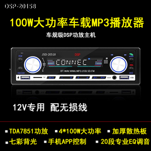 12V大功率车载蓝牙MP3播放器手机软件调音dsp主机通用改装插卡U盘