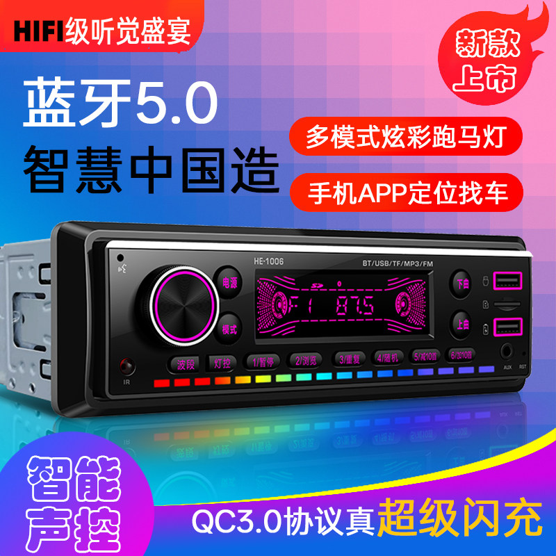 五菱荣光V之光S改装通用蓝牙MP3播放器车载音响主机汽车U盘收音机
