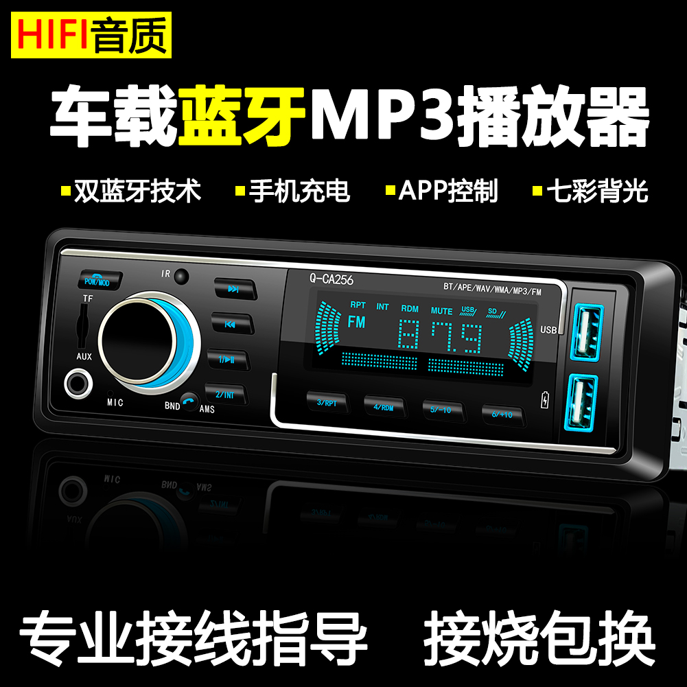 12V/24V汽车音响改装U盘主机通用车载蓝牙MP3播放器收音机多媒体
