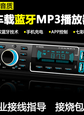 12V/24V汽车音响改装U盘主机通用车载蓝牙MP3播放器收音机多媒体