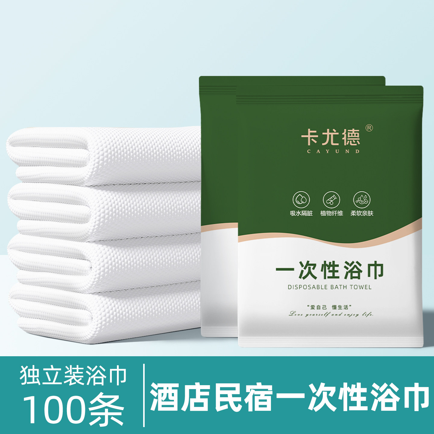 100条一次性浴巾毛巾旅行酒店