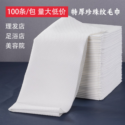100条加厚珍珠纹一次性毛巾美容