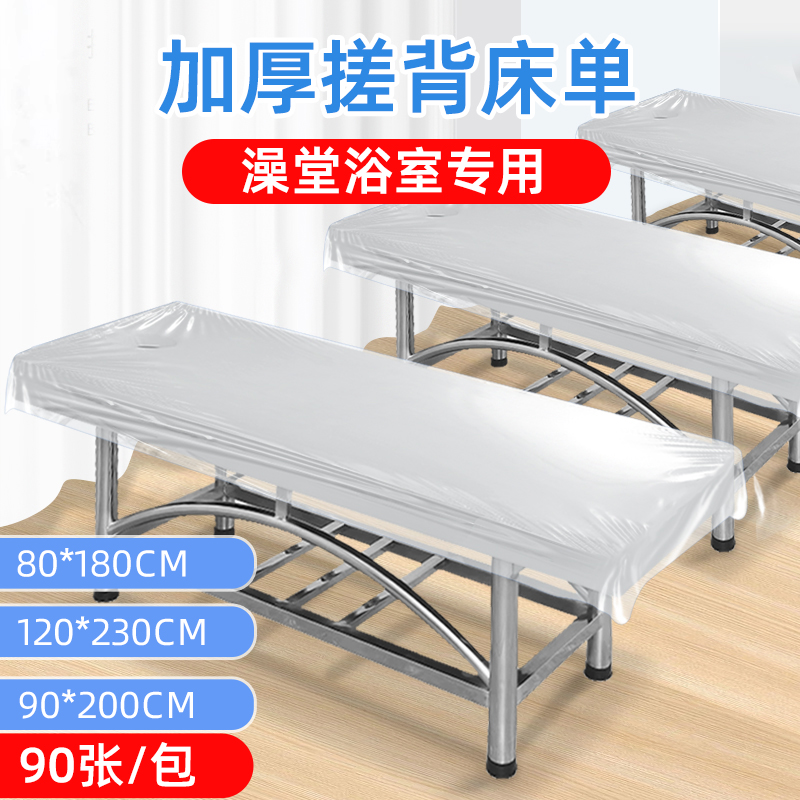 搓澡一次性搓背床單桑拿臺塑料單