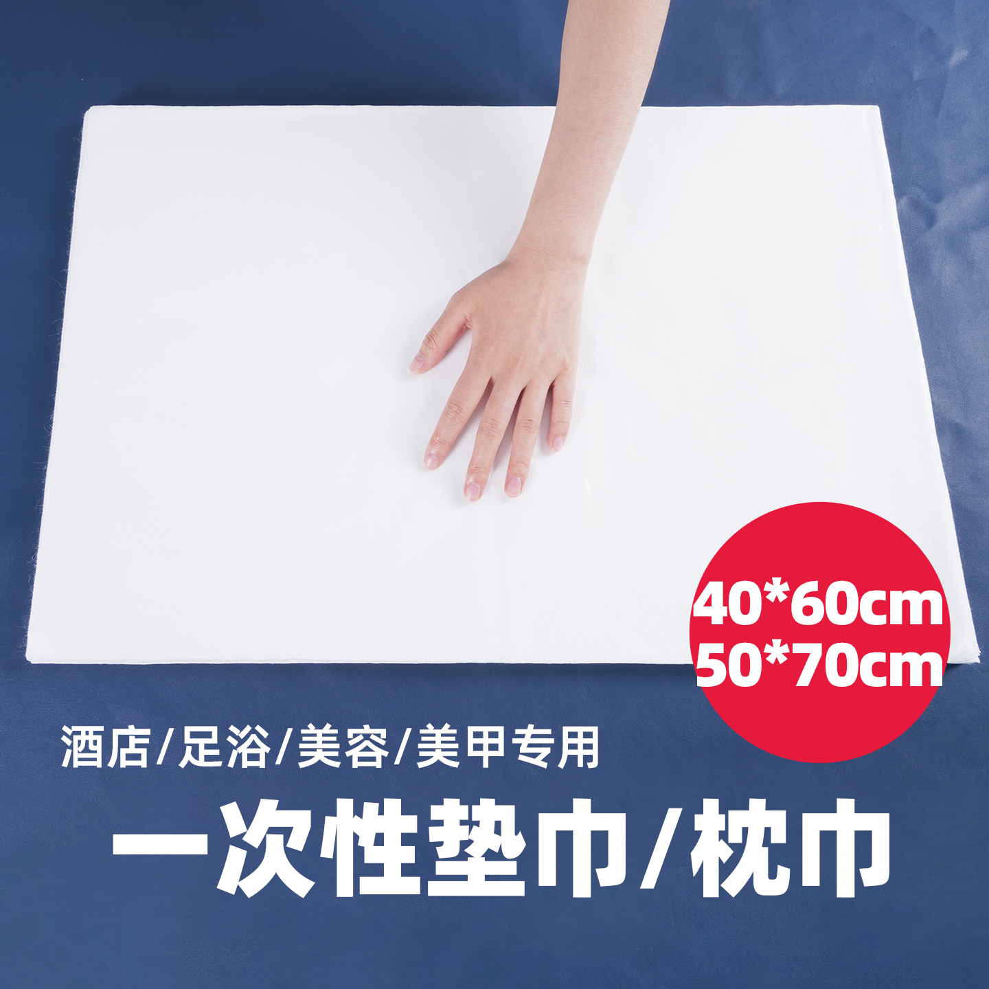 100张一次性枕巾垫巾美甲方巾
