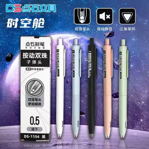 点石时空舱静音按动中性笔