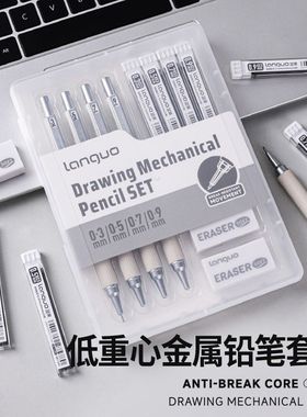 蓝果绘画自动铅笔绘图0.3/0.5/0.7mm低重心素描橡皮学生活动铅笔