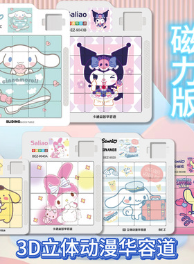 莎丽欧华容道4阶5阶滑动拼图磁力儿童学生益智学生学习玩具批