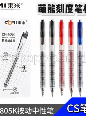 东米805K萌熊速干0.5黑色中性笔