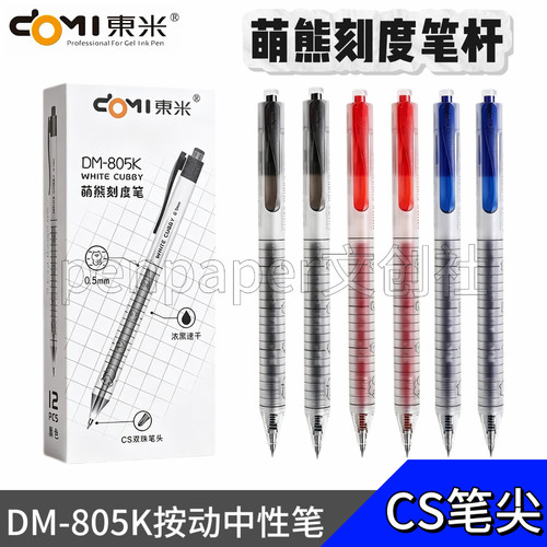 东米805K萌熊速干0.5黑色中性笔